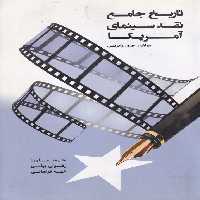 خرید کتاب تاریخ جامع نقد سینمای آمریکا &#8212; کتابسرای طه