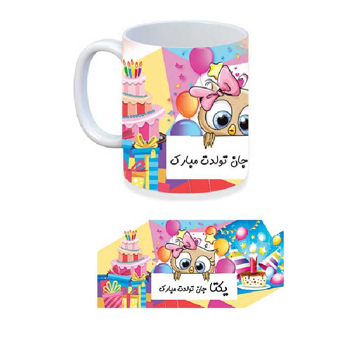 ماگ طرح تولد مدل یکتا جان تولدت مبارک