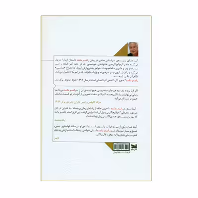 کتاب رانده و مانده اثر آنیتا دسای انتشارات خزه 