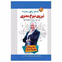 کتاب 10 راه حل برای رسیدن به نیروی نبوغ معنوی اثر توني بازان انتشارات پل 
