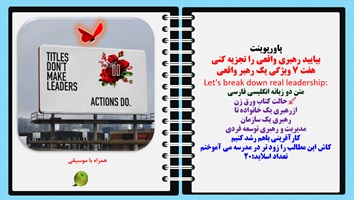 پاورپوینت بیایید رهبری واقعی را تجزیه کنی هفت 7 ویژگی یک رهبر واقعی