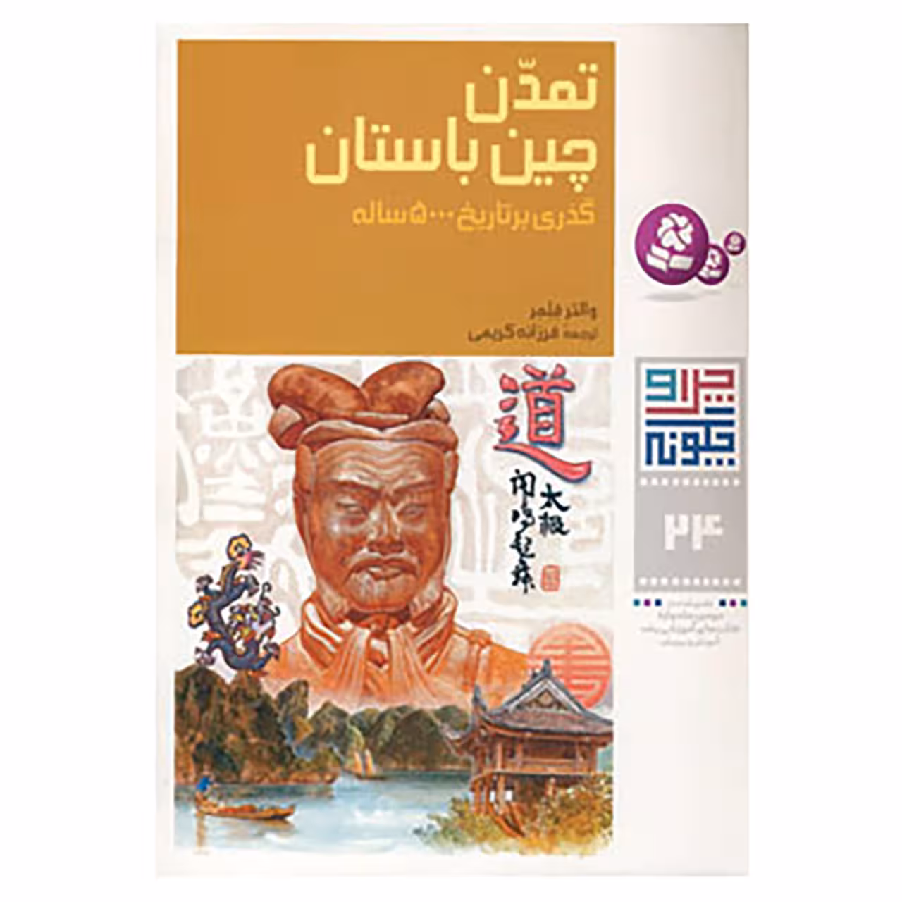 کتاب چرا و چگونه24 اثر والتر فلمر