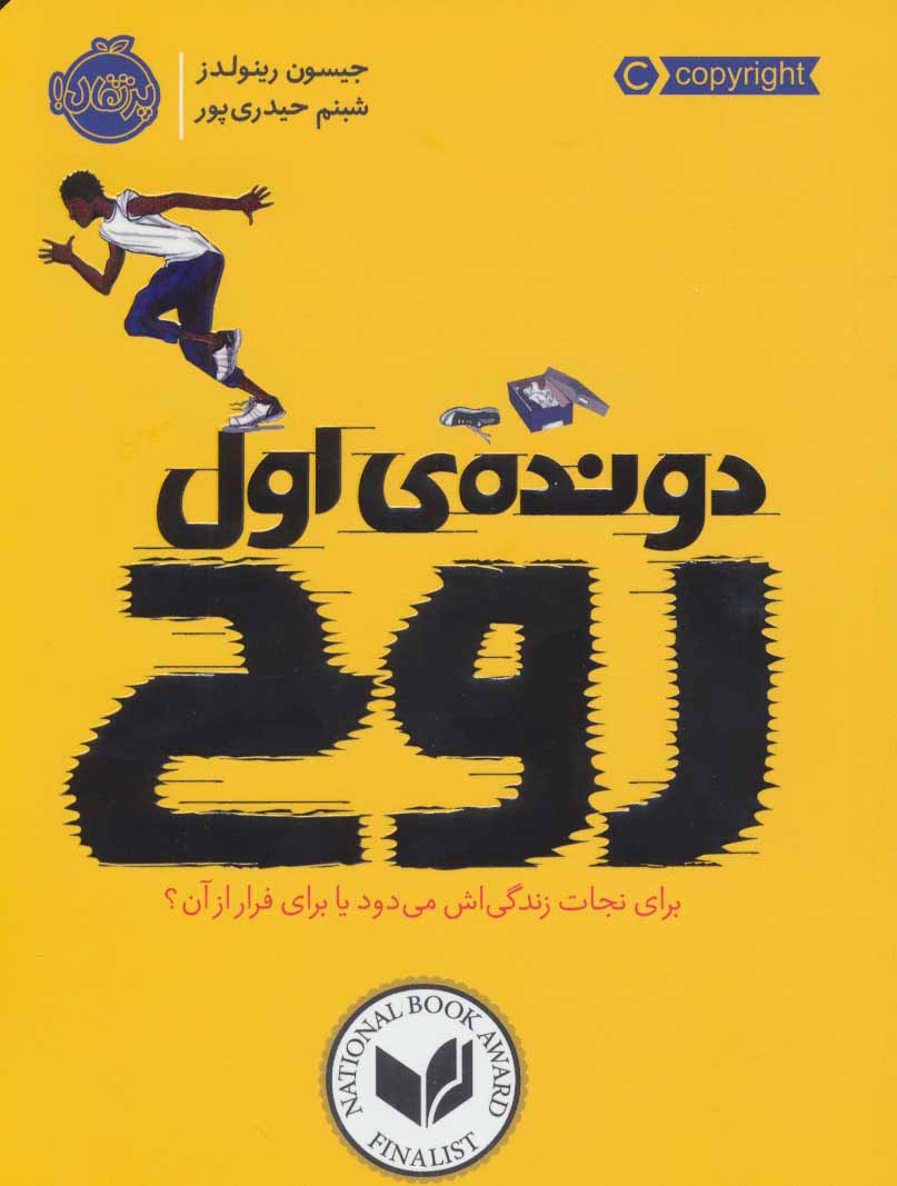 دونده ی اول (روح) نشر پرتقال