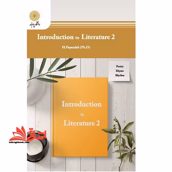درآمدی بر ادبیات 2 Introduction to literature (2) - فروشگاه کتاب اشراق