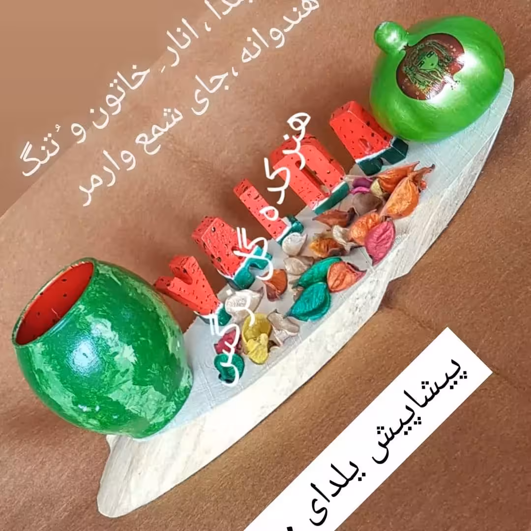 استندهای یلدایی  زیبا روی برشی از چوب ،شمعدان و انار