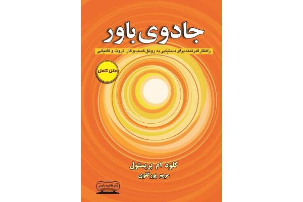 کتاب جادوی باور - کتابخانه مجازی واتیکان