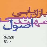 اصول مهندسی بازاریابی - ناشربوک | خرید آنلاین کتاب