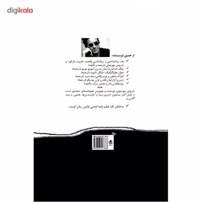 کتاب به خاطر یک فیلم بلند لعنتی اثر داریوش مهرجویی
