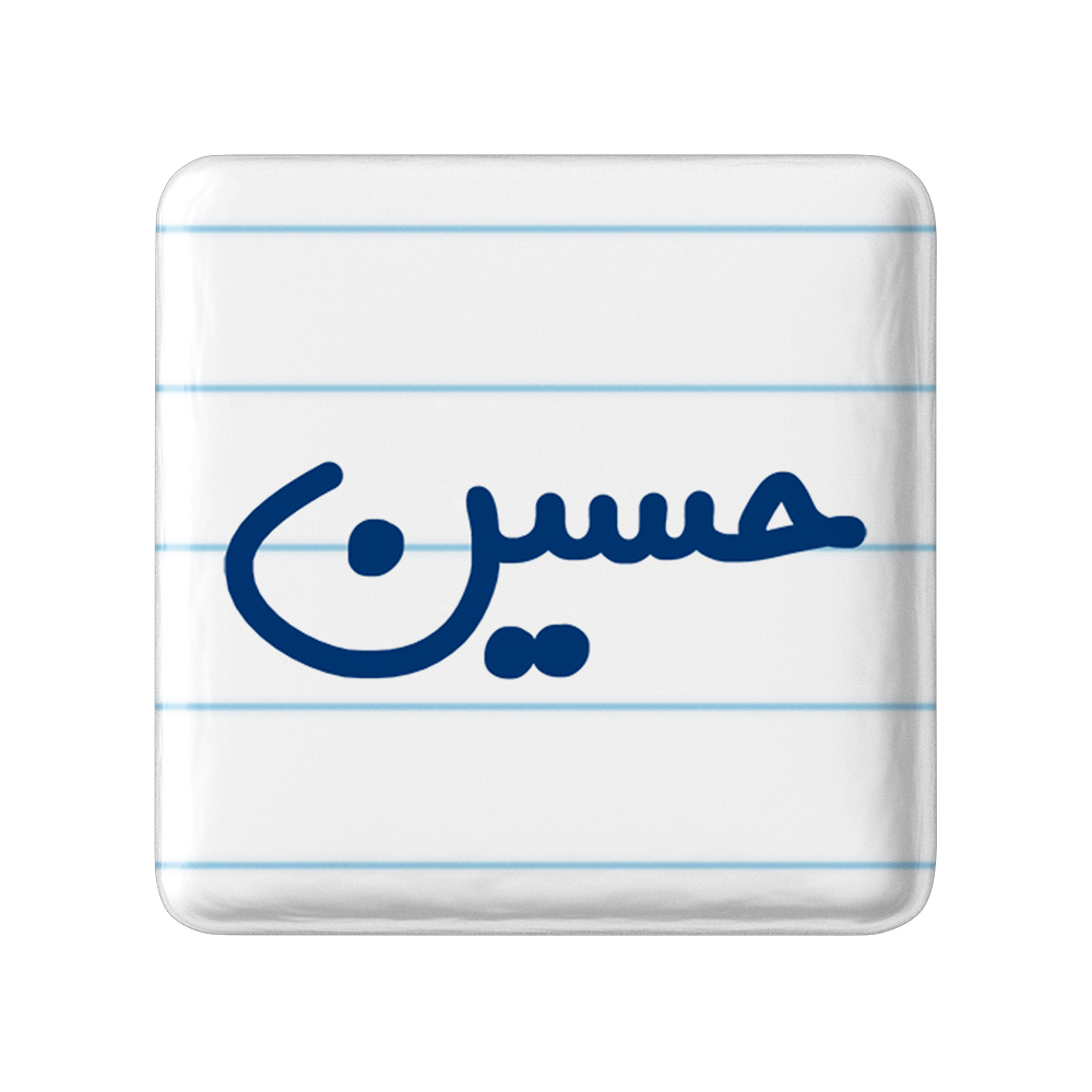 پیکسل خندالو مدل حسین کد 6782