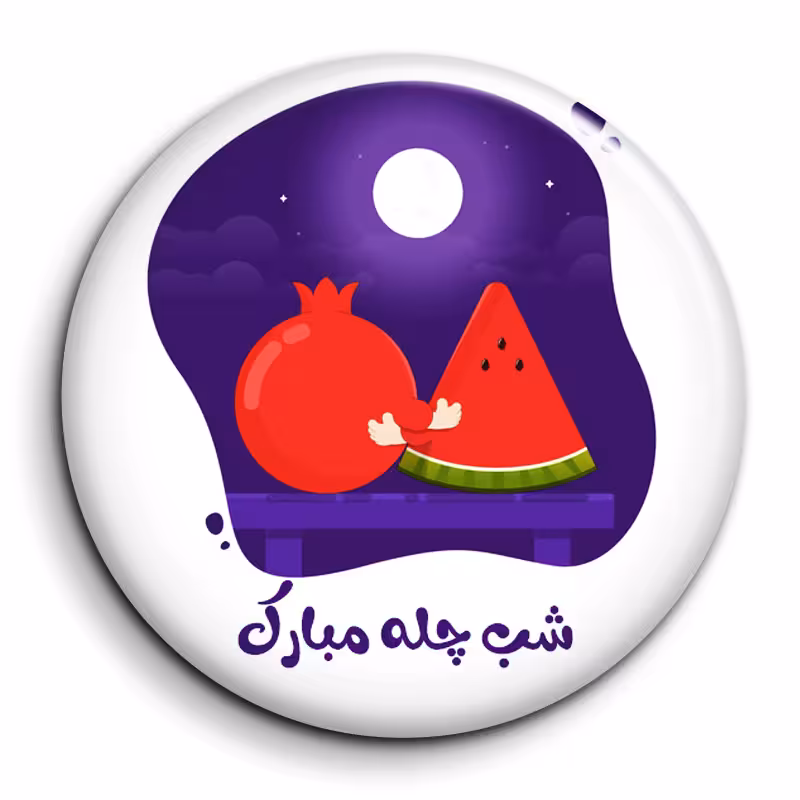 پیکسل گالری باجو طرح یلدا کد yalda 148