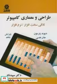 قیمت و خرید کتاب طراحی و معماری کامپیوتر نشر باغانی | ایده بوک