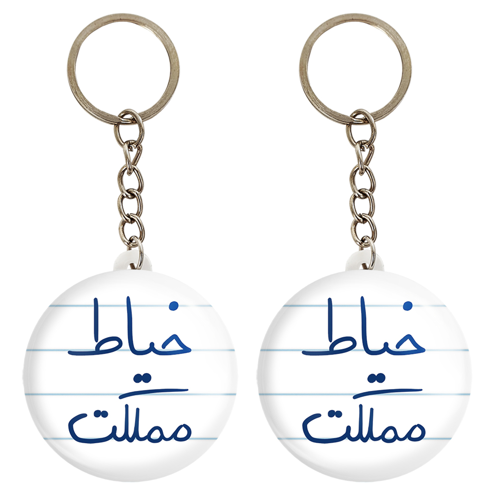 جاکلیدی خندالو مدل خیاط مملکت کد 5850 مجموعه 2 عددی