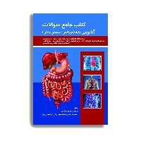 کتاب جامع سوالات آناتومی تنه اثر حمیدرضا چگینی انتشارات حیدری