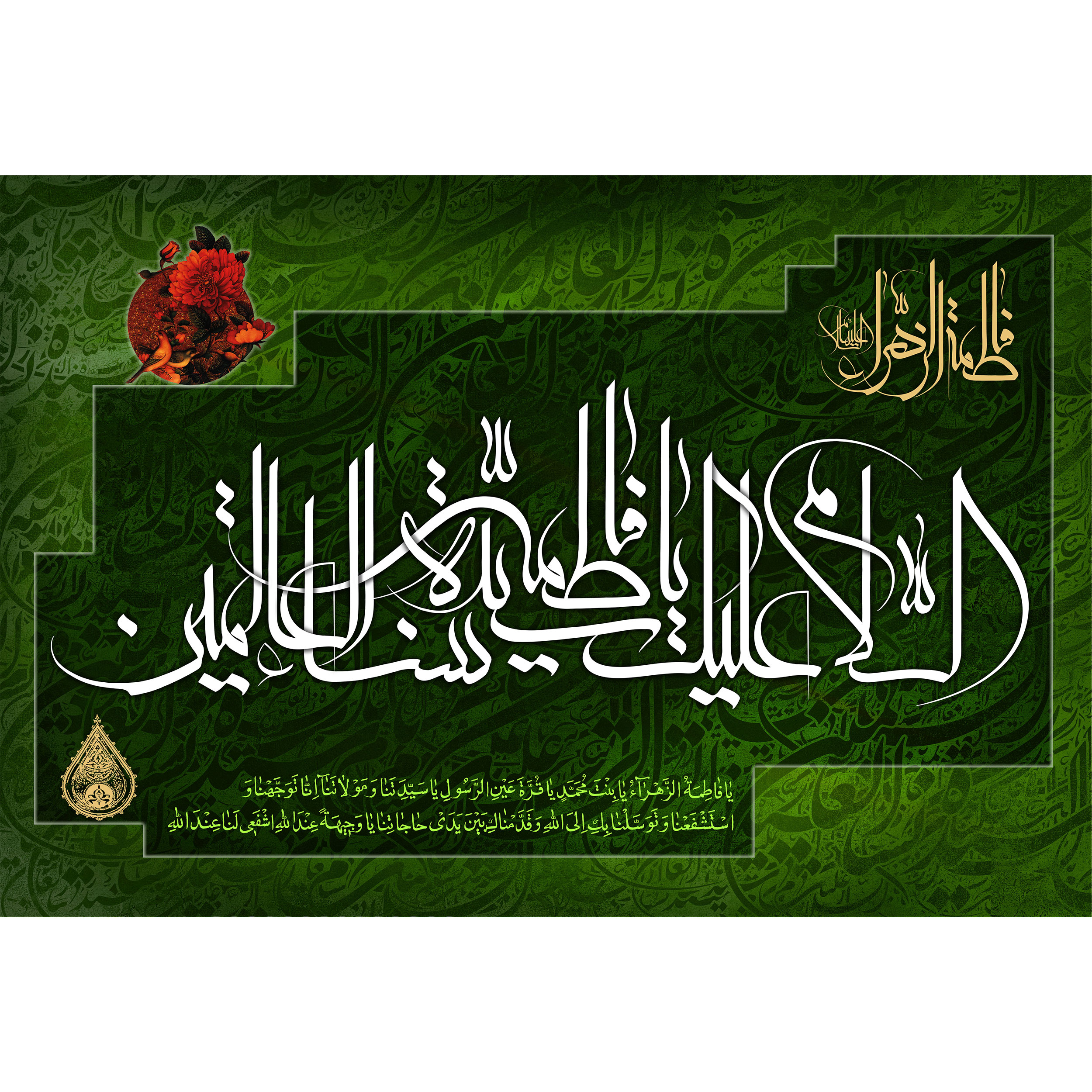 تابلو شاسی مدل سیده نساء العالمین کد T4380