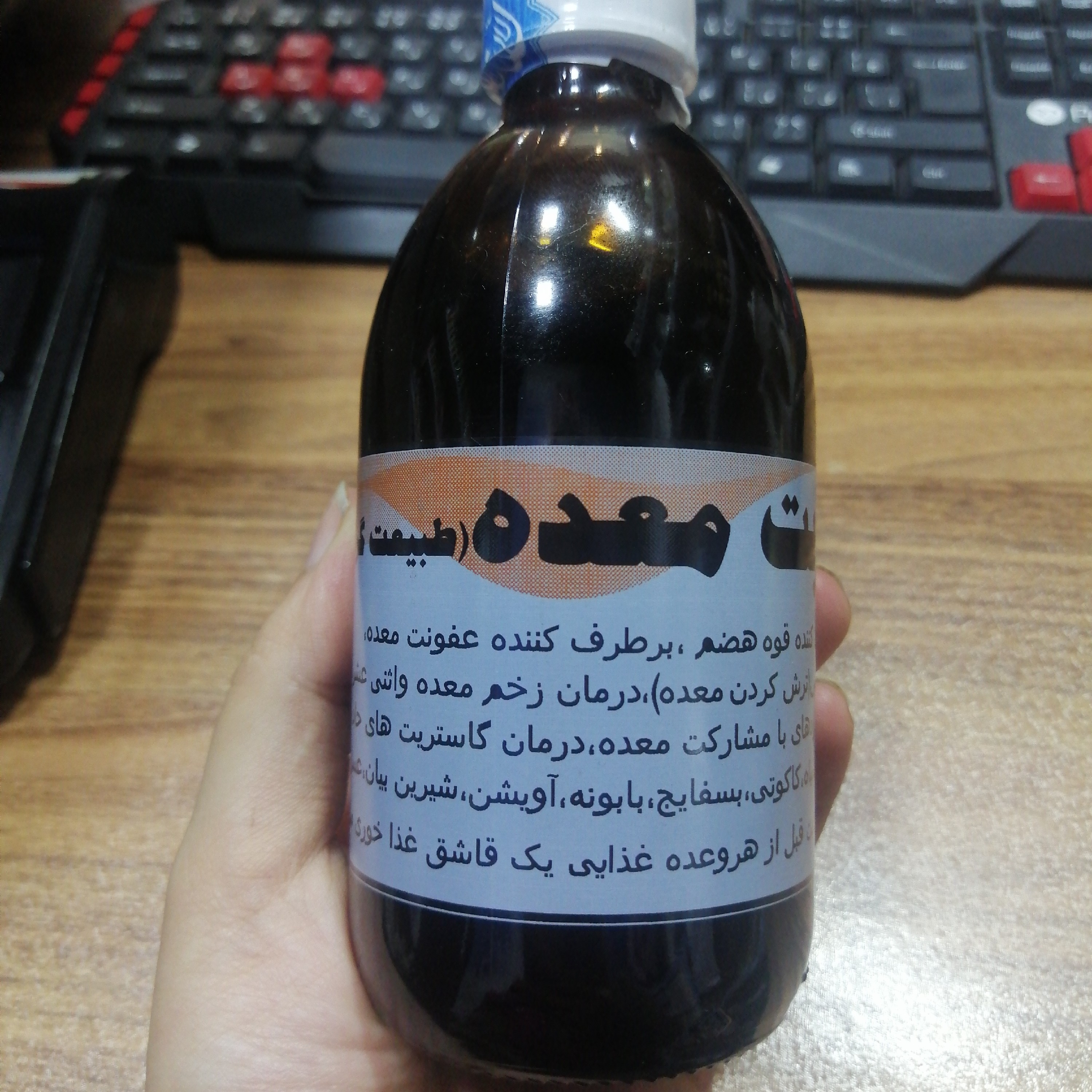 شربت معده حکیم. ضد ریفلاکس، تقویت معده، زخم معده، عفونت معده