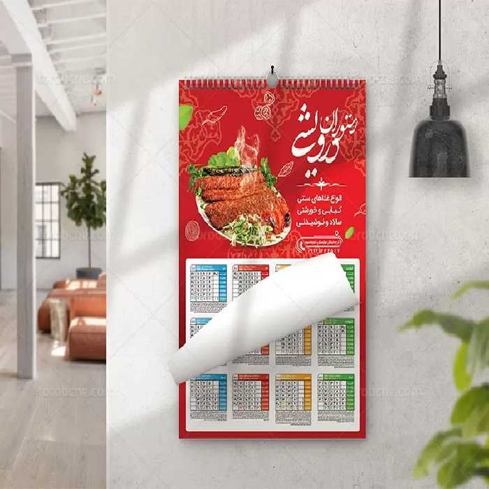فایل تقویم 1402 رستوران | گرافیک با طعم تربچه