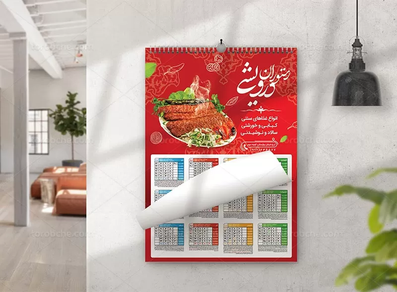 فایل تقویم 1402 رستوران | گرافیک با طعم تربچه