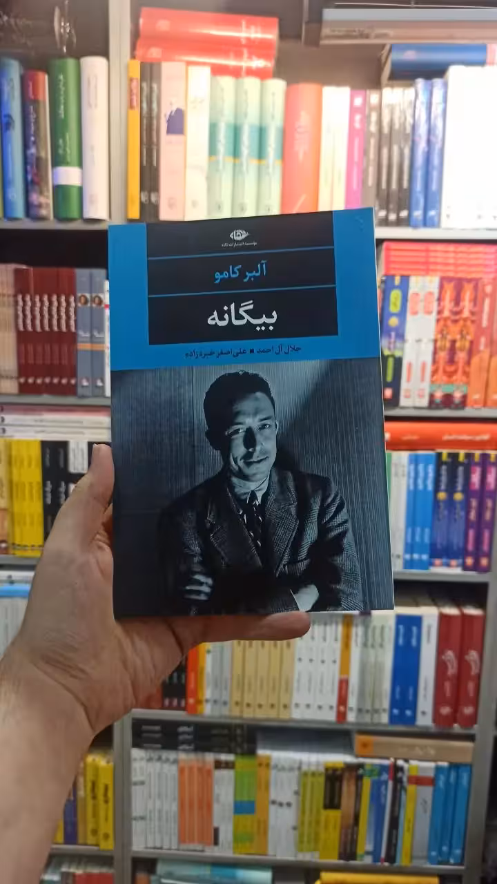 بیگانه نگاه - بانک کتاب ماندگار-قیمت-خرید-کتاب-کمک-درسی-کنکور-دانشگاهی