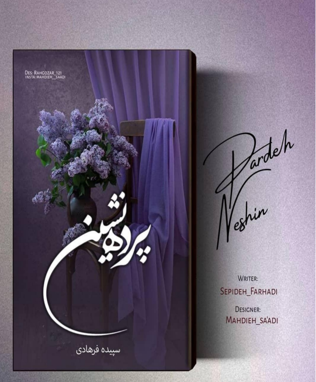 PDF نسخه کامل رمان پرده نشین از سپیده فرهادی در ژانر عاشقانه و اجتماعی