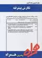 نکات کلیدی و بانک آزمون نگارش پیشرفته