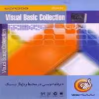 نرم افزار ویندوز visual basic collection 32&64