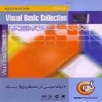 نرم افزار ویندوز visual basic collection 32&#038;64