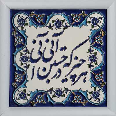  تابلو کاشی کاری طرح هر چیز کد 0078