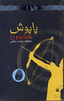 ردپا(ج1)پاپوش(پیدایش) @