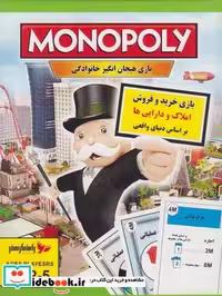 کتاب کارت بازی مونوپولی