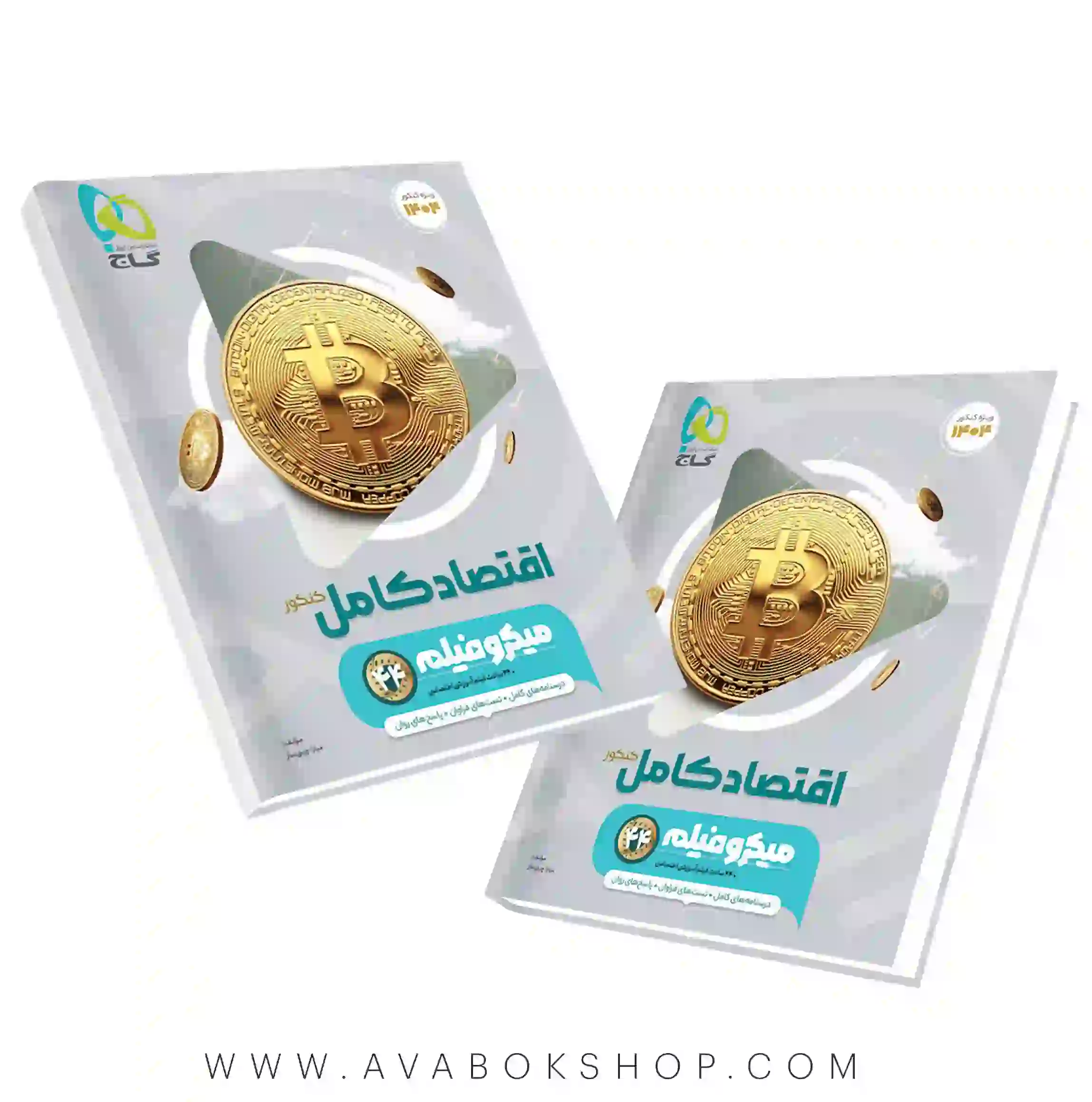 کتاب اقتصاد کامل میکرو گاج
