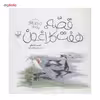 کتاب قصه‌ی هفت کلاغون اثر احمد شاملو