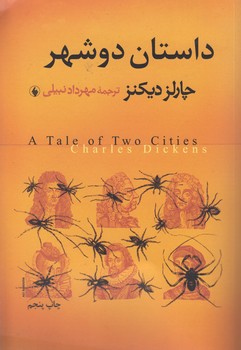 خرید کتاب داستان دو شهر &#8212; کتابسرای طه