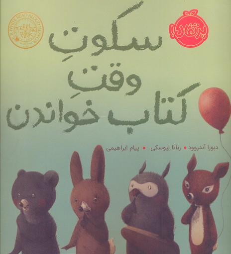 سکوت وقت کتاب خواندن