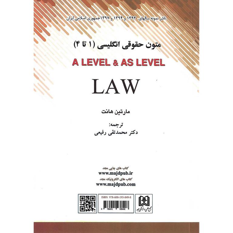 متون حقوقی انگلیسی (1 تا 4) A LEVEL & AS LEVEL LAW