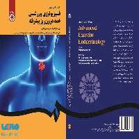 فیزیولوژی ورزشی غدد درون‌ ریز پیشرفته نشر سمت