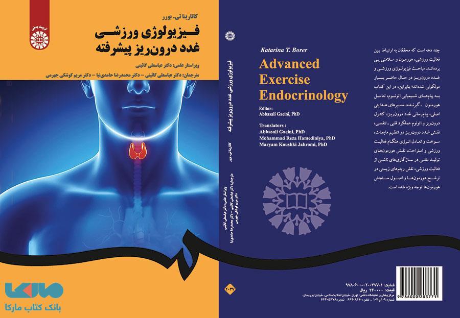 فیزیولوژی ورزشی غدد درون ریز پیشرفته نشر سمت
