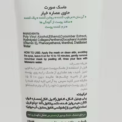ماسک صورت رینوزیت مدل خیار حجم 100 میلی لیتر مجموعه 2 عددی