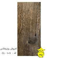 کفپوش وینیفلکس کد : CL-2012