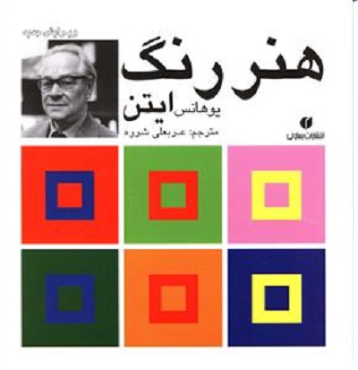 هنر رنگ