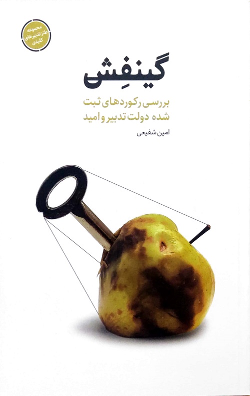 گینفش