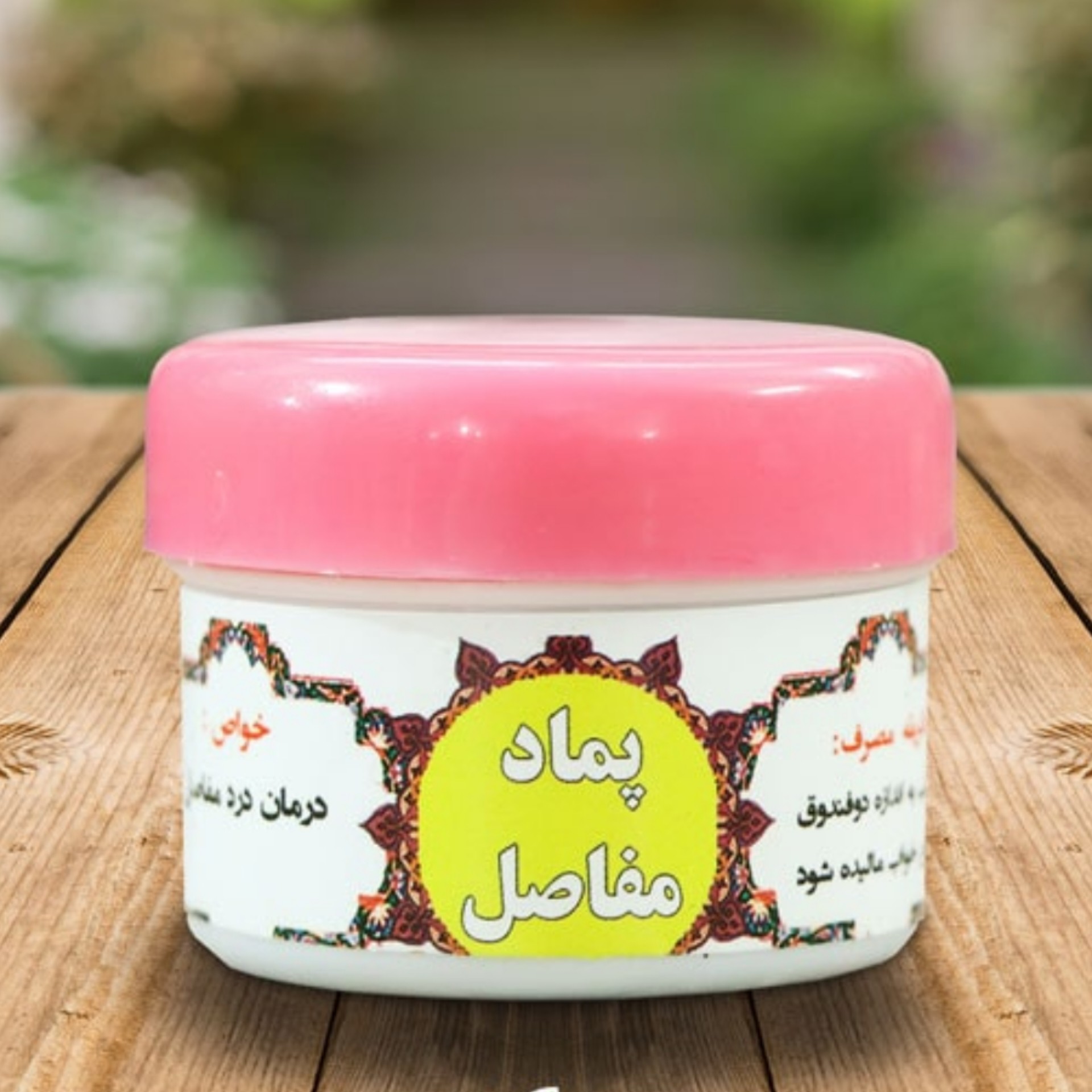 پماد مفاصل
