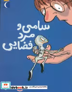 قیمت و خرید کتاب سامی و مرد فضایی اثر آن کسیدی | ایده بوک