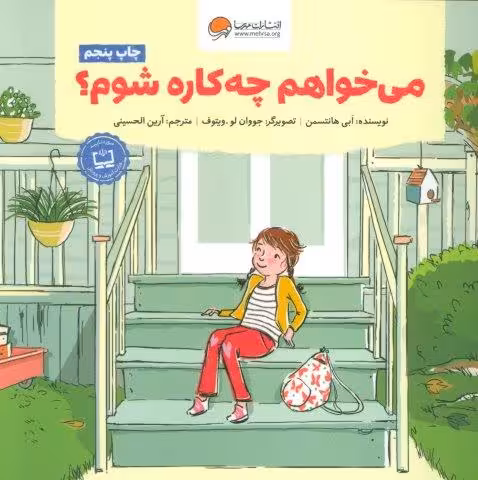 می خواهم چه کاره شوم؟
