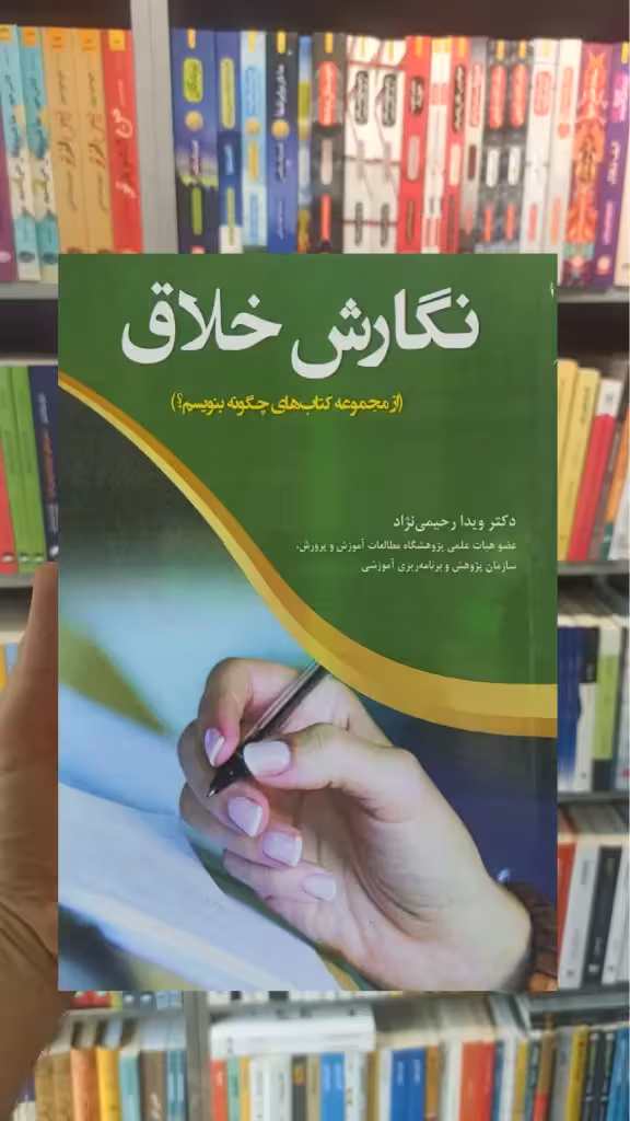نگارش خلاق ویدا رحیمی نژاد آوای نور