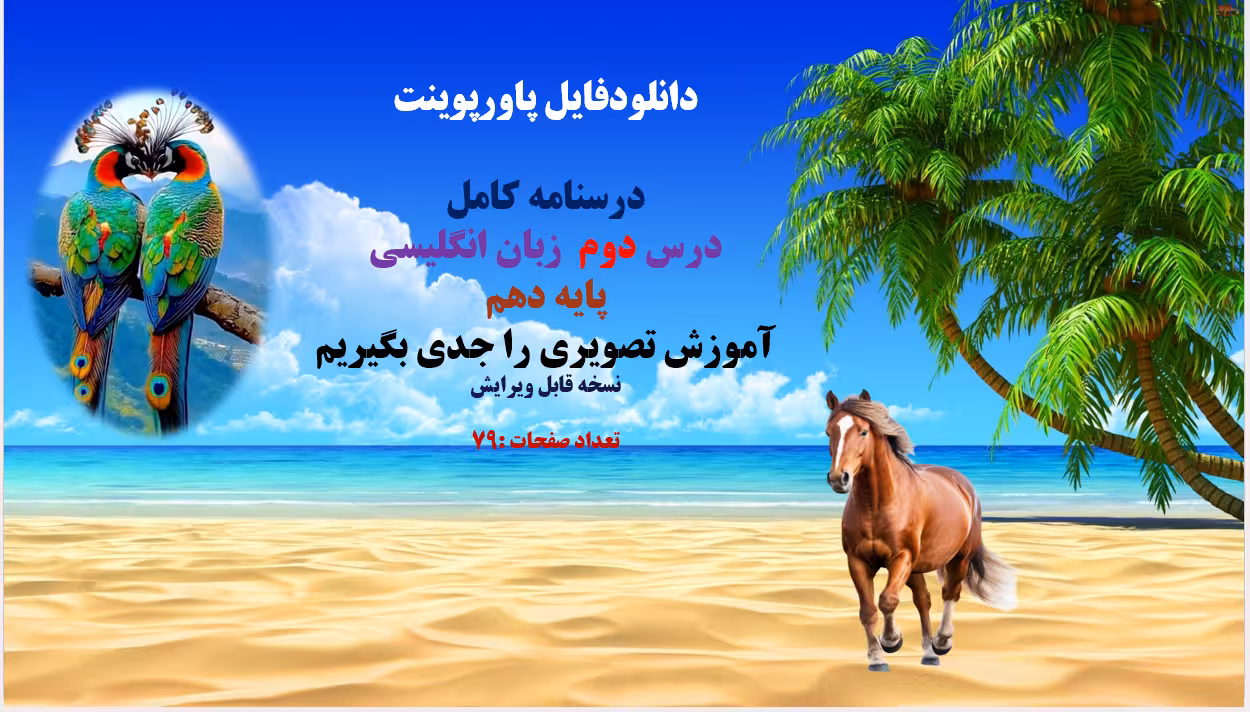 PowerPoint     درسنامه کامل درس دوم  زبان انگلیسی   پایه دهم