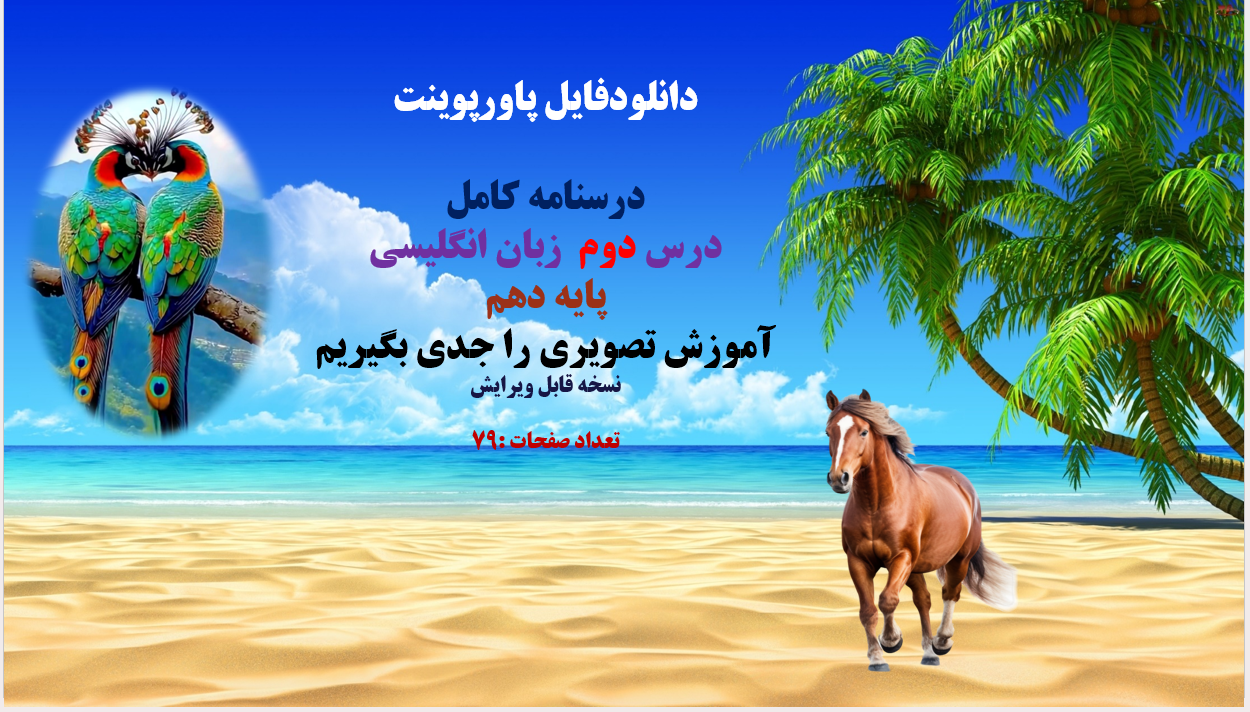 PowerPoint درسنامه کامل درس دوم زبان انگلیسی پایه دهم