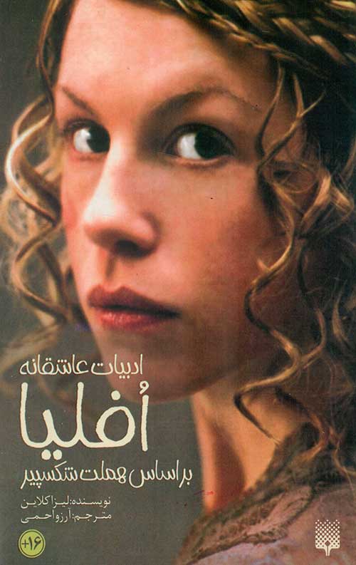 افلیا (ادبیات عاشقانه)