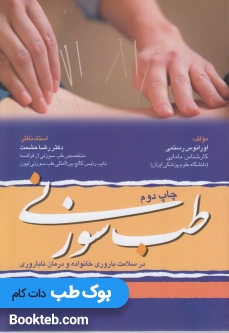 طب سوزنی درسلامت باروری خانواده و درمان ناباروری