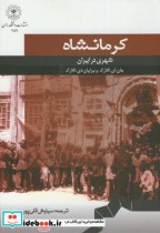 قیمت و خرید کتاب کرمانشاه شهری در ایران | ایده بوک