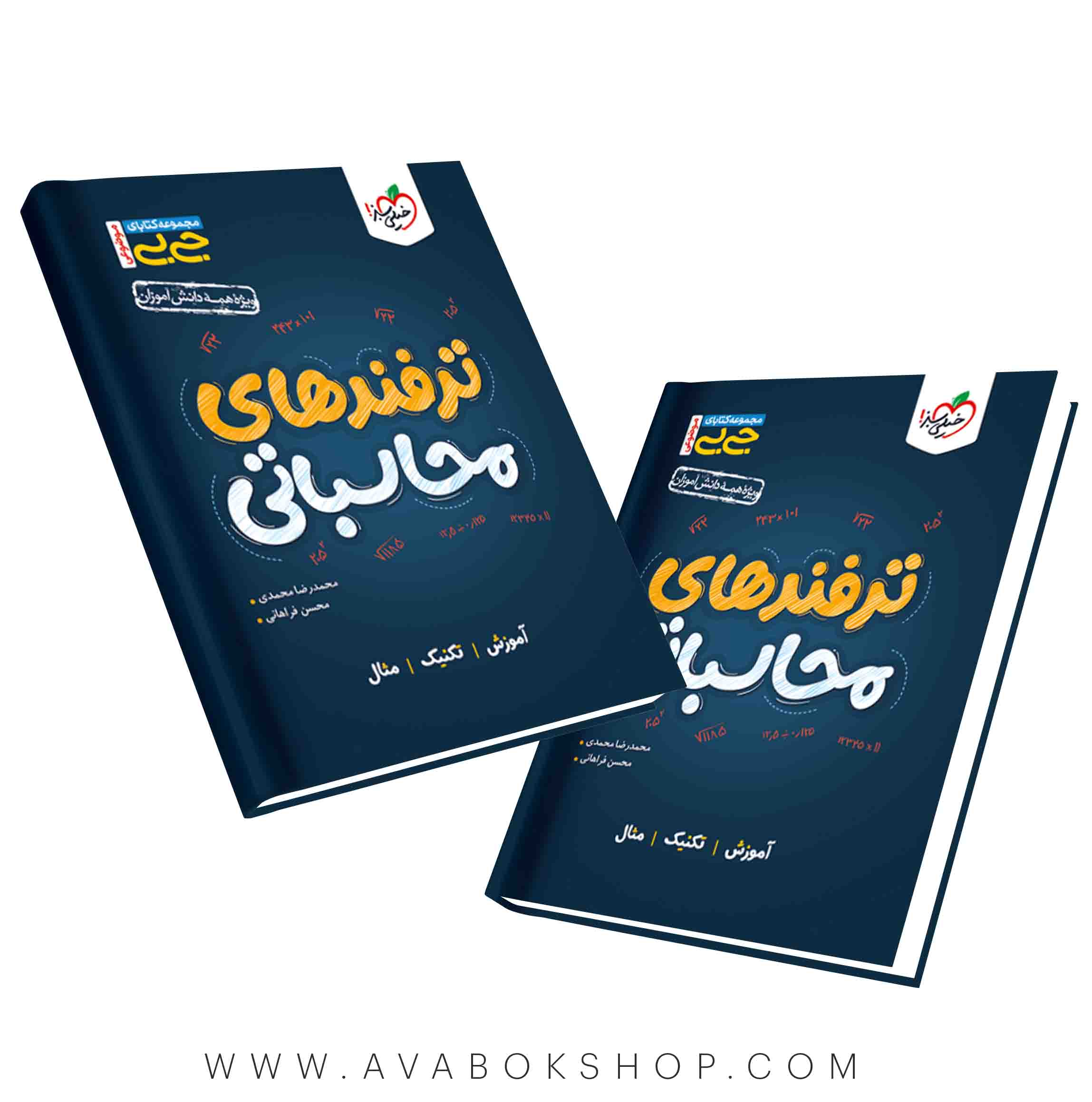 کتاب جیبی ترفندهای محاسباتی خیلی سبز
